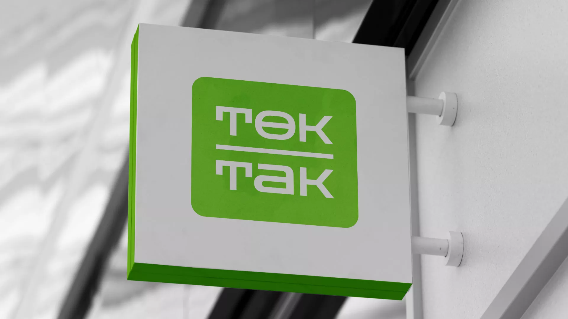 Создание логотипа компании «Ток-Так» в Минусинсе